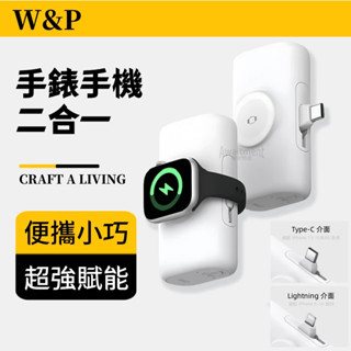 W&P 膠囊行動電源 口袋行充 隨身充 直插行動電源 5000mAh行充 快充移動電源 蘋果手錶充電 超薄迷你 小巧便攜