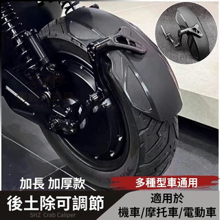 後土除 機車 單臂後土除 FORCE 2.0 SMAX FORCE 勁戰六代 雷霆s AUGUR 後擋泥板