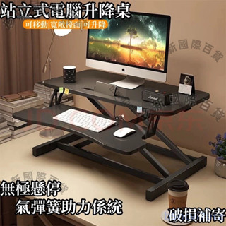 ⭐免運到府 桌上電腦增高架 桌上型升降桌 鍵盤架 增高架電腦桌 站立式工作臺 筆記本電腦桌 折疊臺式桌面增高支架站著辦公