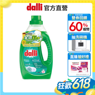 【dalli達麗】全效超濃縮酵素洗衣精1.1L 除菌抗蟎 去漬 洗衣凝露 除臭 抗菌
