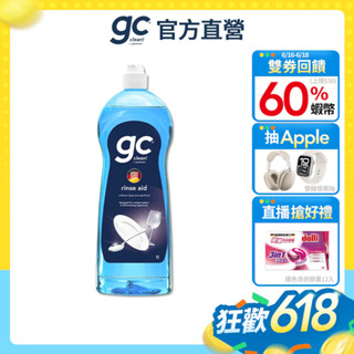 【gc clean德國吉利潔｜Crystale晶碟】洗碗機專用潤乾光潔劑-500ml 1L 去除水痕