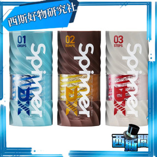 TENGA SPINNER DX｜飛機杯｜SPINNER DX｜自慰杯／男用自慰器｜男性自慰｜情趣用品