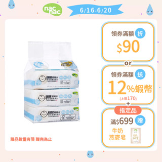 【nac nac】EDI純水濕巾88抽3入(含蓋)｜官方旗艦店