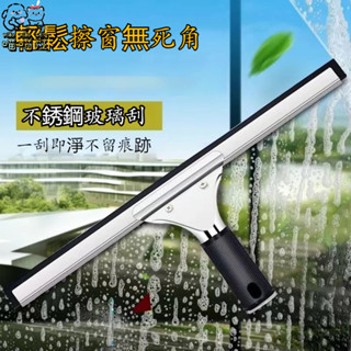 臺灣現貨🐱‍🐉【喵喵汪】不鏽鋼刮水器 玻璃刮刀 玻璃刮水器 多功能刮刀 擦玻璃神器 不鏽鋼刮刀 玻璃清潔 不鏽鋼清潔刮刀