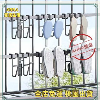 桃園出貨🌟鞋子晾衣架 晾衣服 晾鞋子 多功能窗臺加厚不銹鋼晾鞋子架 陽臺卡扣式家用省空間曬鞋架 防風