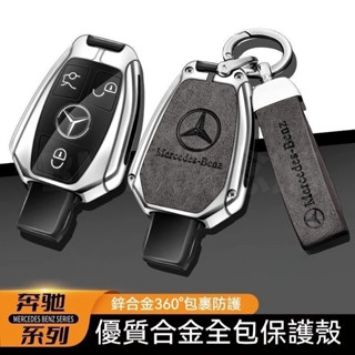 臺灣出貨🥇Benz鑰匙 賓士鑰匙套 A級 C級 E級 E300L C260L GLC GLA GLB GLE W204