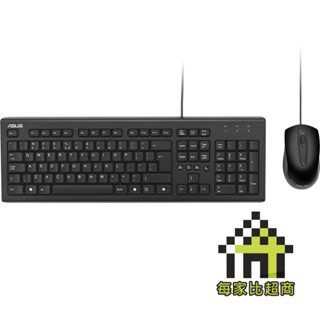 ASUS U2000 USB 有線 鍵盤滑鼠組 COPILOT按鍵 有印 注音字根 倉頡字根 【每家比】