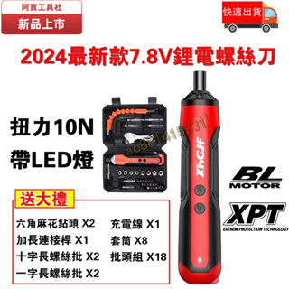 新店免運 牧/田款 7.8V電動螺絲刀 電動起子 無線螺絲刀 電動起子幾 螺絲刀 牧佃電動起子 電動螺絲刀鋰電起子