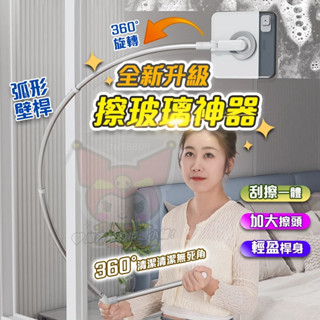 【全新升級✨送替換棉】擦窗器 擦窗工具 擦玻璃神器 高樓擦窗 洗窗戶神器 360度調節 縮式擦窗器 清潔刷 擦玻璃工具