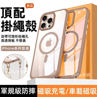 i16 升級掛鉤掛繩 防摔殼 磁吸充電 手機殼 適用 蘋果 iPhone 16 15 14 13 Pro max 保護殼