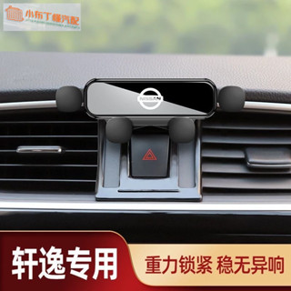Nissan尼桑 適用於12-19款經典Sentra手機車載支架 無線充電車用手機支架 汽車手機架 改裝專用導航架