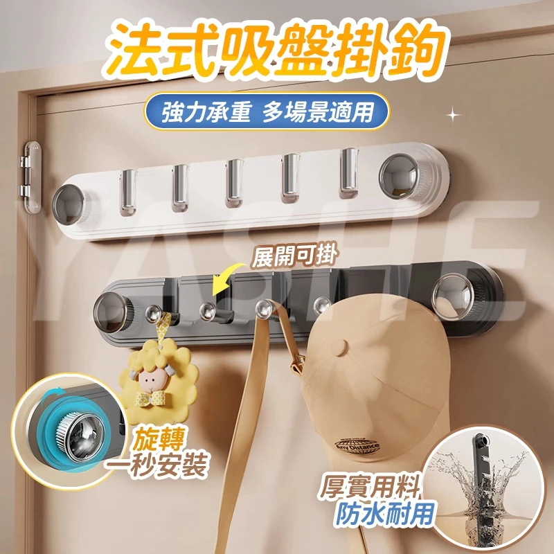 🔥桃園現貨秒發🔥法式吸盤排鉤 門後掛鉤 吸盤掛鉤 廚房掛鉤 掛衣鈎 免打孔掛鉤 衣服掛鉤 無痕掛鉤 玄關掛鉤 衣帽掛鉤