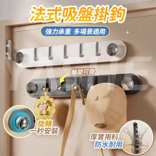 🔥桃園現貨秒發🔥法式吸盤排鉤 門後掛鉤 吸盤掛鉤 廚房掛鉤 掛衣鈎 免打孔掛鉤 衣服掛鉤 無痕掛鉤 玄關掛鉤 衣帽掛鉤