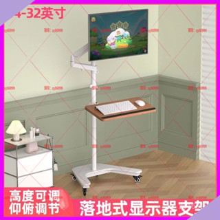 麗豐🌟#24/27/32英寸顯示器 落地移動旋轉支架橫豎屏電視 電腦螢幕推車