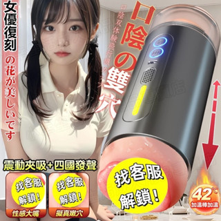 震動發音飛機杯 口陰雙穴名器 電動飛機杯 四國發語音 緊緻蜜穴 倒模飛機杯 口愛 口交杯 無套內射 自慰器男用 情趣用品