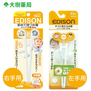 日本EDISON 嬰兒/兒童練習筷 右手/左手 大樹