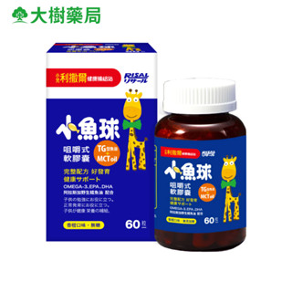 小兒利撒爾 小魚球咀嚼式軟膠囊(60粒) 大樹