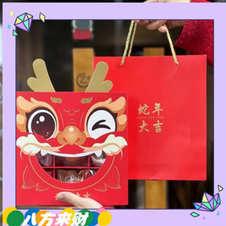 選】《九宮格蛇年大吉禮盒》2025新年包裝盒 糖果 蛋黃酥 餅乾包裝盒 蛋黃酥 奶棗 太妃糖禮盒 年貨禮物盒 新年禮品盒
