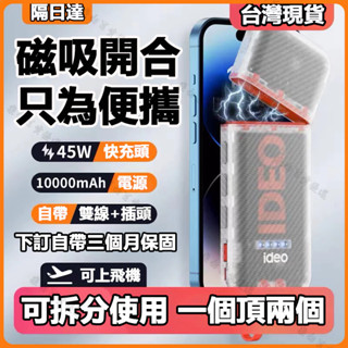 【臺灣現貨保固免運】款新可分離行動電源充 45W快充 電腦 手機 蘋果 快充充電器 充電頭自帶綫行動充筆記本充電器分離式