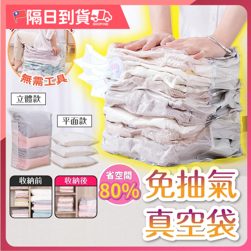 【蝦皮最低價🔥升級單向氣閥】壓縮袋 衣服收納 真空袋 收納袋 衣物收納袋 真空壓縮袋 棉被收納袋 衣物收納 衣物真空袋