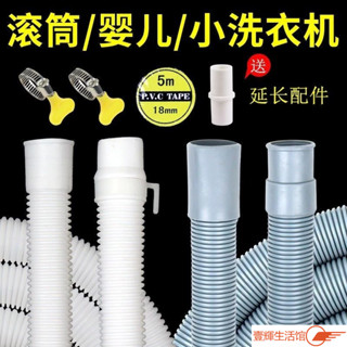 ✨臺灣熱賣✨通用3kg小洗衣機排水管滾筒迷你洗衣機脫水機下水出水管延長軟管延長水管下水道延伸管水管延伸排水管洗衣機排水管