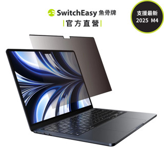 SwitchEasy 魚骨牌 EasyProtector MacBook Air/Pro磁吸式筆電防窺片 抗藍光膜M4