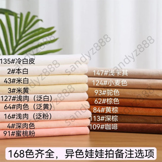棉花娃娃皮膚布1mm水晶超柔短毛絨玩偶抱枕DIY手工玩具櫃臺絨布 幸運