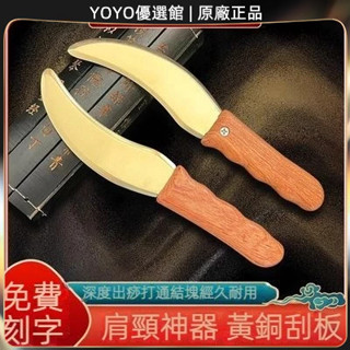 🥇YOYO🎉臺灣免運 純黃銅鐮刀型木柄刮痧板肩頸全身通用穴位經絡疏通刮痧板 刮痧器 銅製刮痧板 黃銅刮痧 銅刮痧板