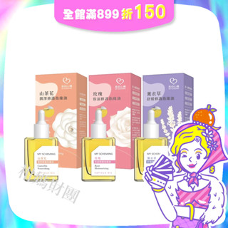 【我的心機】修護指緣油系列 15ml(山茶花潤澤/玫瑰保濕/薰衣草舒緩) 柑媽財團