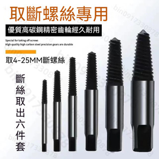 特惠 水龍頭 取出器 4分 6分 水管 三角閥 滑牙 斷頭螺絲 取出器 塑膠 取出 斷頭 龍頭 塑膠管 破 淋浴 衛浴