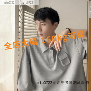M-8XL 大尺碼T恤 大尺碼POLO衫 大碼POLO衫男 300斤男短袖夏季ins潮牌情侶運動韓版潮流百搭寬鬆休閒上衣
