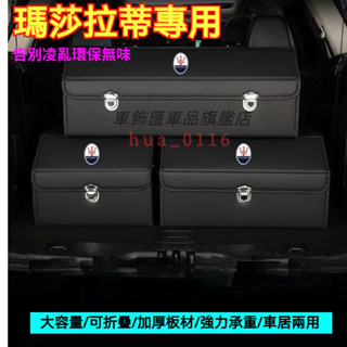 瑪莎拉蒂收納箱整理箱 Quattroporte Ghibli GranTurismo Levante車用卡扣式摺疊置物箱