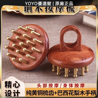 🥇YOYO🎉免運頭部按摩梳黃銅經絡刷花梨木指環梳腿部經絡按摩梳實木銅帶脈刷子刮痧器 銅刮痧板 黃銅刮痧 按摩 禮品
