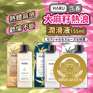 HARU ORGASM 大麻籽萃取 熱感水性潤滑液 3ml 隨身包 3ml 淫汁 情趣 情趣用品 潤滑液 高潮