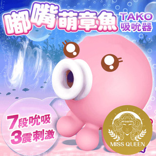 【今天買 明天到】 可愛小章魚 二代章魚 情趣用品 成人用品 按摩棒 吸吮器 成人玩具 跳蛋 自慰器 情趣玩具 按摩器