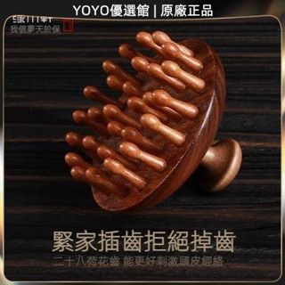 🥇YOYO🎉臺灣免運 天然檀木圓盤按摩梳頭皮經絡毛囊疏通神器頭療脫髮養生木梳子通用 經絡梳 按摩梳 疏通經絡 刮頭皮梳