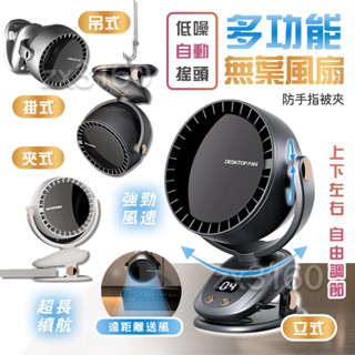 隔日送達🔥夾式電風扇 usb 風扇 靜音風扇 充電電風扇 循環扇 推車電風扇 無刷靜音風扇 壁掛風扇 渦輪風扇 車用風扇