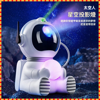 『歐美熱銷爆款』宇航員星空燈 投影氛圍燈 拾音燈 鐳射燈 交換禮物 浪漫滿天星 太空人擺件 氛圍燈 氣氛燈 月亮夜燈