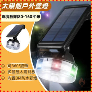 『臺灣出貨』新款太陽能燈 太陽能壁燈 LED燈 人體感應燈 戶外防水燈 庭院燈 彩燈燈串 家用 花園 別墅 分為燈 路燈