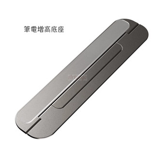 筆電支架,筆電增高支架,筆電散熱支架,筆電變形支架,筆電金屬支架,MacBook支架,蟬翼筆電支架,筆電隱藏式支架