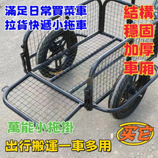 【💥免運💥】露營推車 推車 菜籃車 釣魚車 小拖車 萬能小拖掛 擺攤手拉車 露營小推車 買菜車 拉貨小拖車 搬運小拖車