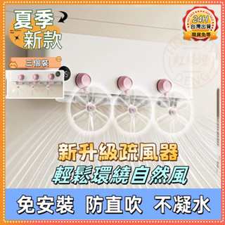 當天出貨🚀空調導風扇 空調導風扇 防風防直吹神器 冷氣擋風扇 冷氣導流扇 風扇擋風闆 空調擋風闆 2025夏季新款