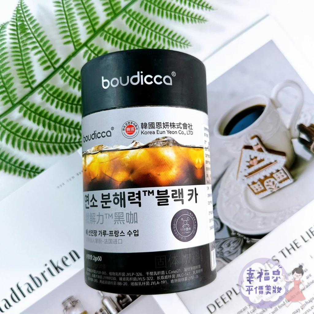 韓國 Boudicca燃解力黑咖啡50入