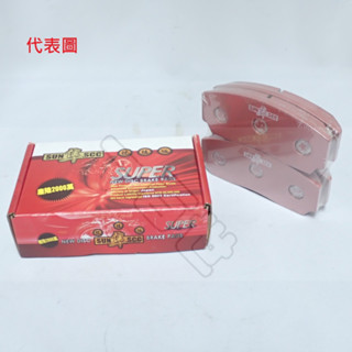 【一百世】SUN 隼 適用 福特 FIESTA ESCAPE 陶瓷煞車來令片 前煞車來令片 後煞車來令片