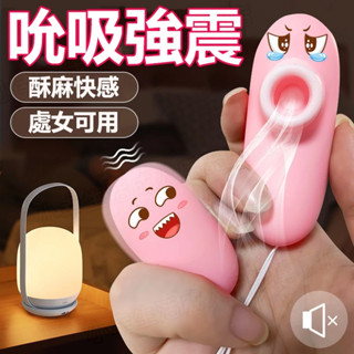 迷你跳蛋 跳蛋 吸吮跳蛋 震動跳蛋 多頻震動 吸吮奶頭 刺激陰蒂 情趣挑逗 USB跳蛋 按摩棒 防水靜音跳蛋 調情必備