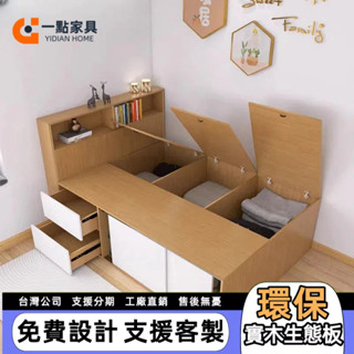 一點傢俱 收納板床 3尺床 抽屜床 收納板床 單人床 小戶床 高箱儲物床 訂製床 雙人床 5尺床 單人加大床