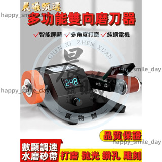 🔥晨曦甄選~電動磨刀機 多功能水磨砂帶機 沙輪石砂輪機器 小型家用磨刀器 新型全自動磨刀機
