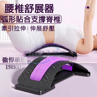 【免運費 臺灣出貨】背部伸展器 拉背器 腰椎伸展器 多功能腰疼靠墊 靠背板 腰部牽引按摩器 護腰拉腰頂腰板 脊椎拉筋板