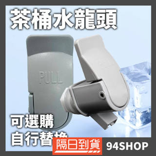94SHOP 代購 日本 Peacock 孔雀魔法瓶替換水龍頭 不鏽鋼保冷保溫桶配件8.1L茶桶9.5L露營桶替換嘴
