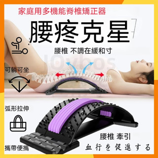【火速寄出】腰椎拉伸器 磁石護理 腰部牽引器 背部伸展器 拉腰部背器 伸展按摩 拉筋板 脊椎矯正器 頸椎伸展 腰椎牽引器